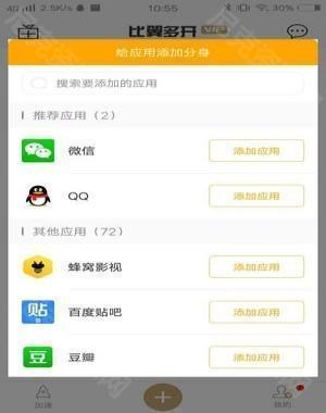 比翼多开app2