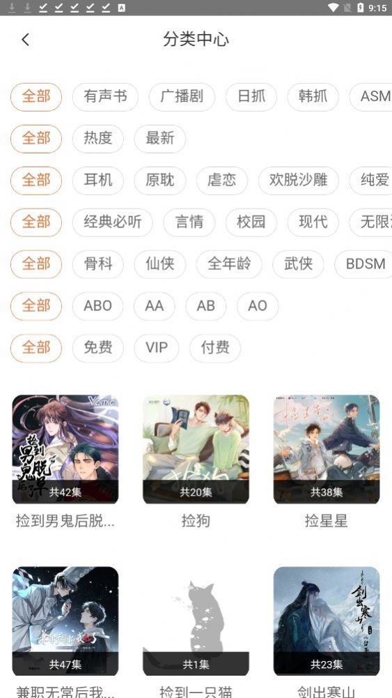 花间FM免费听截图1