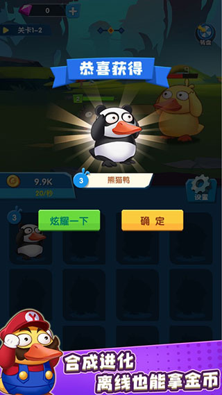 疯狂合体鸭截图1
