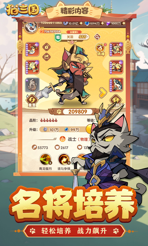 猫三国截图4