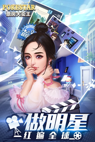 票房大卖王官方版截图2