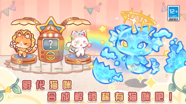 我的猫咪跑酷截图1
