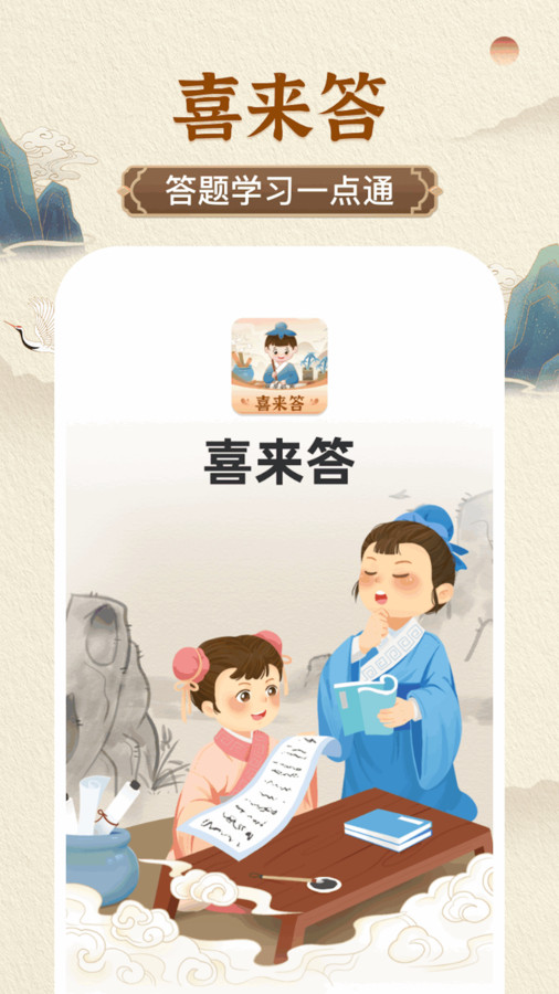 喜来答截图3