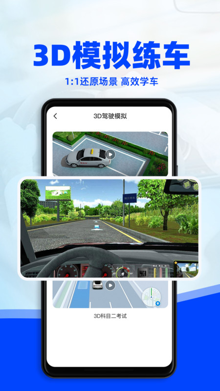 驾考3D模拟练车截图1