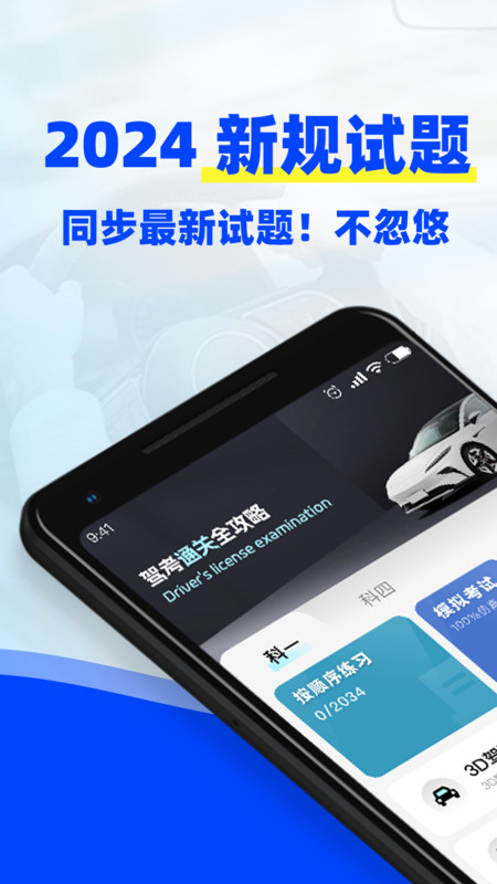驾考3D模拟练车截图2