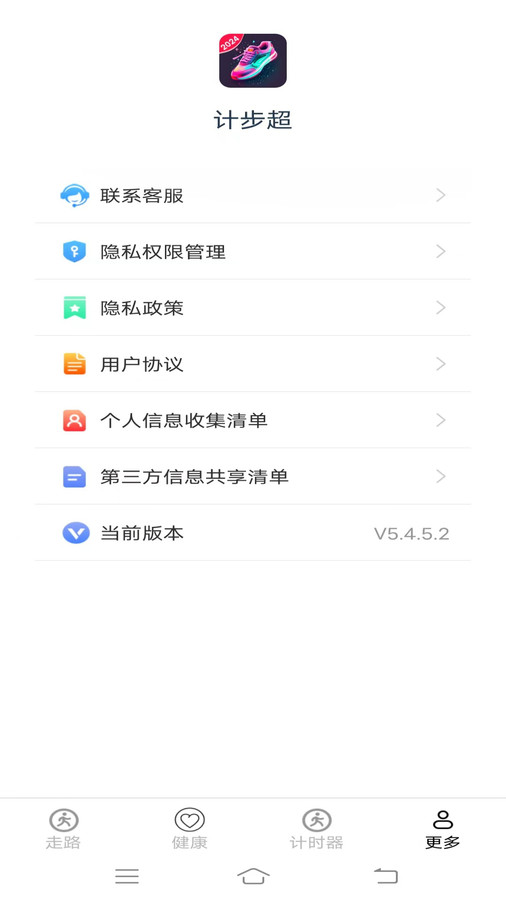 计步超截图3
