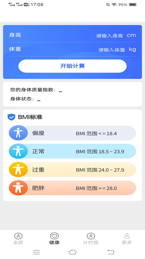 计步超截图2