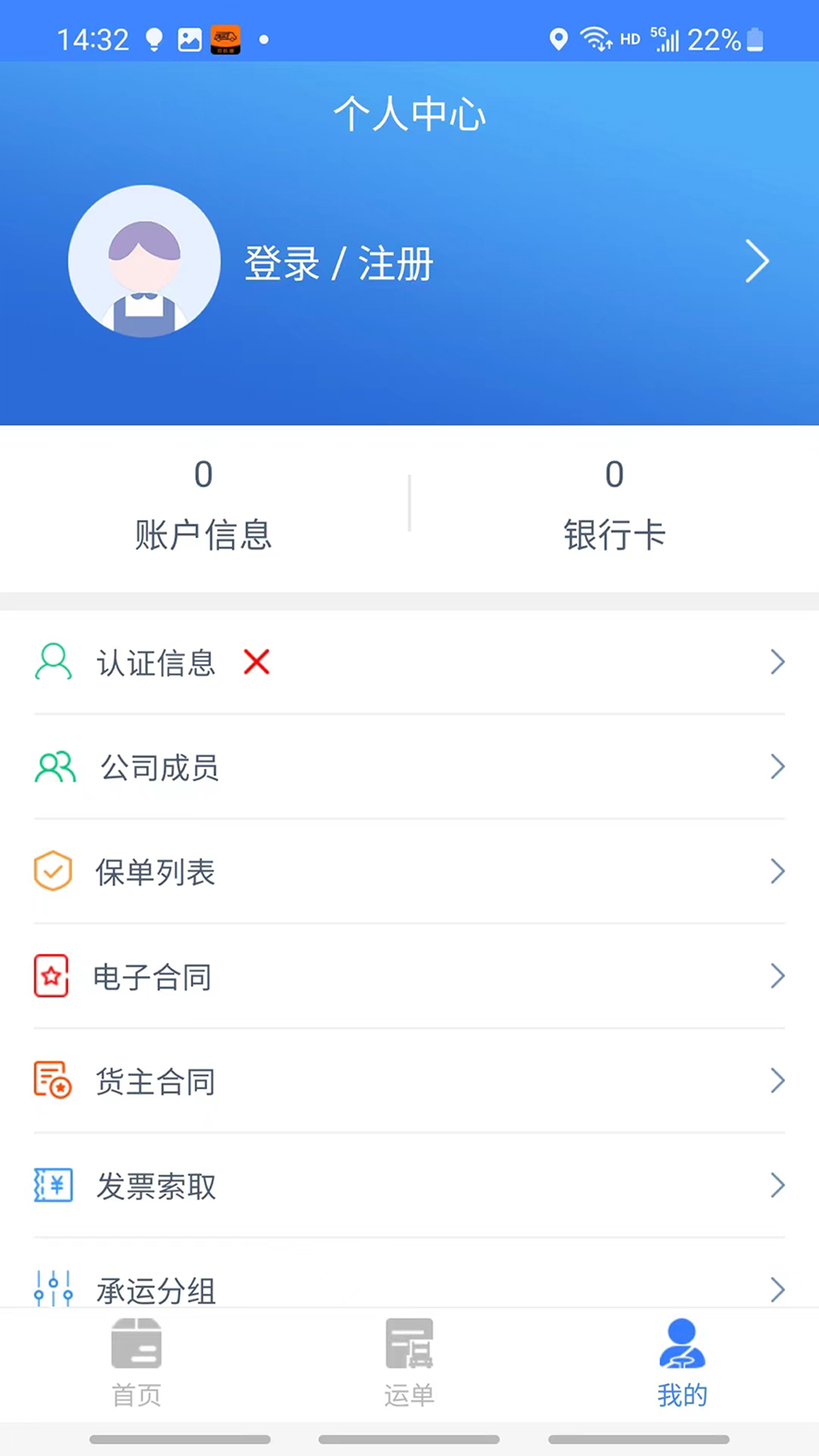 迅拉拉货主截图2
