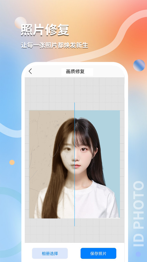 最美随身证件照截图3