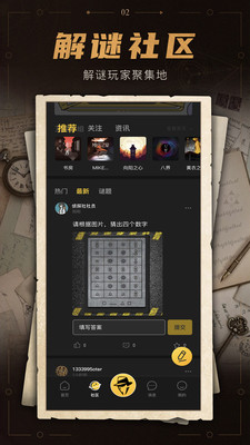 谜案馆2