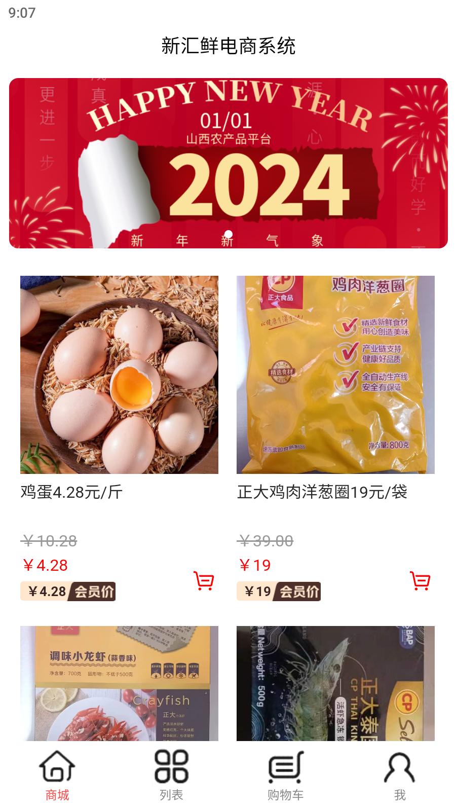 新汇鲜截图2
