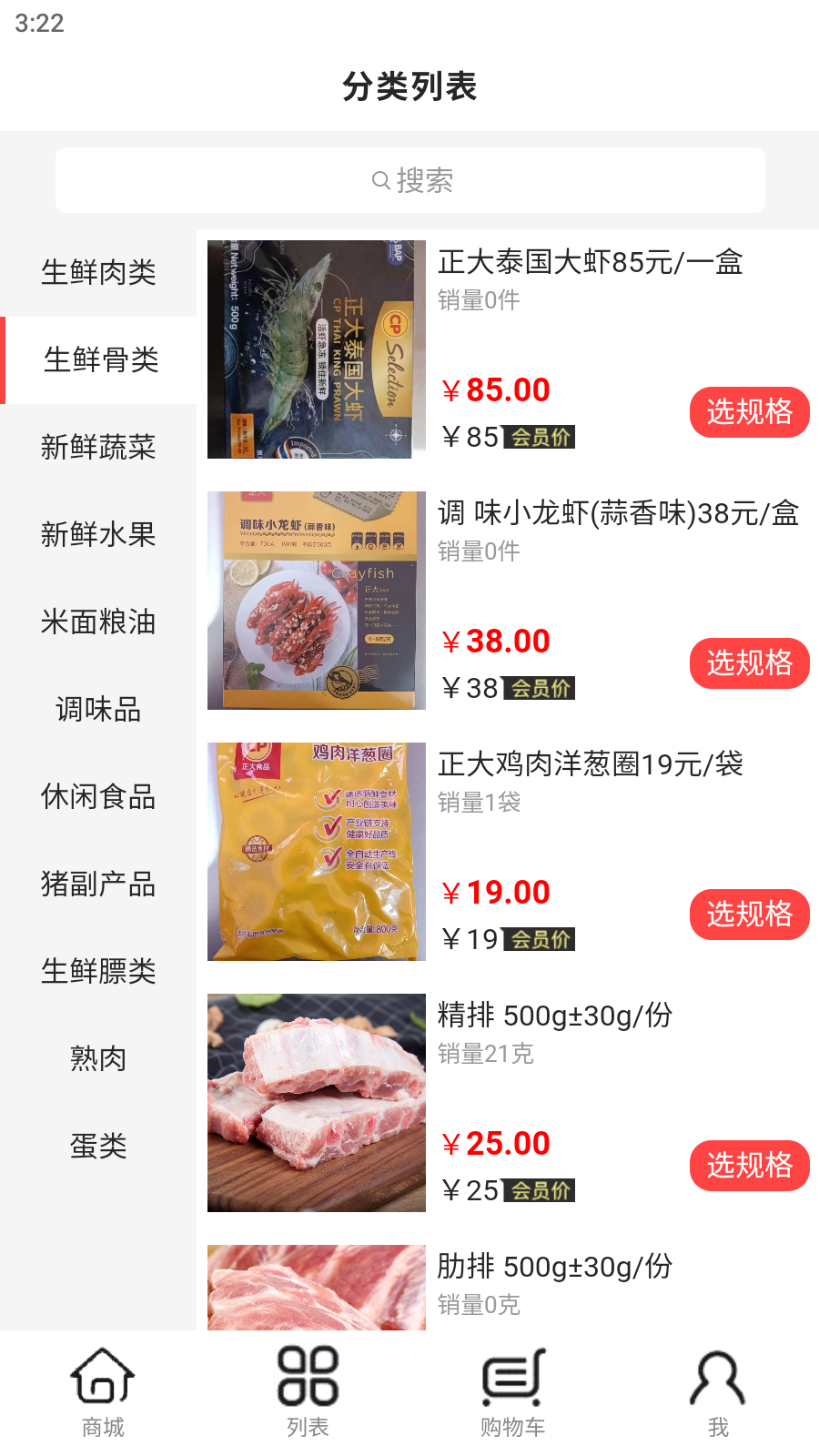 新汇鲜截图1