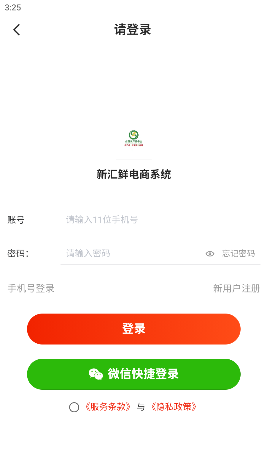新汇鲜截图3