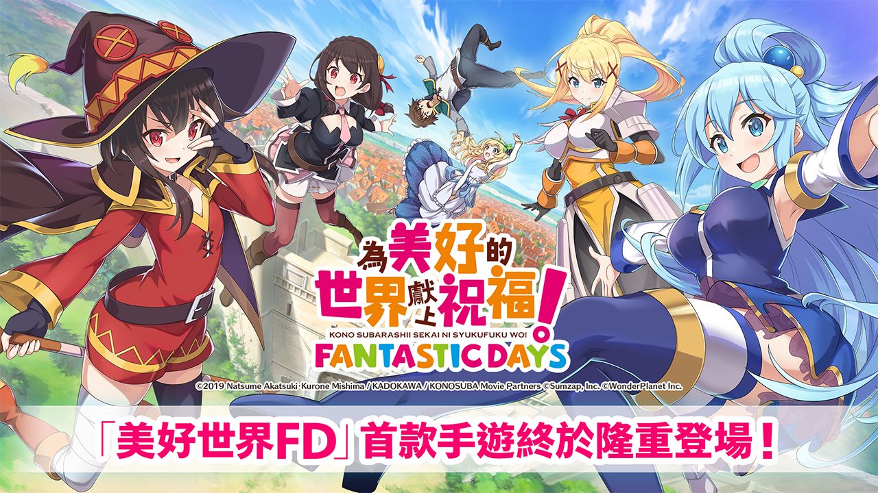 为美好的世界献上祝福手游日服截图1