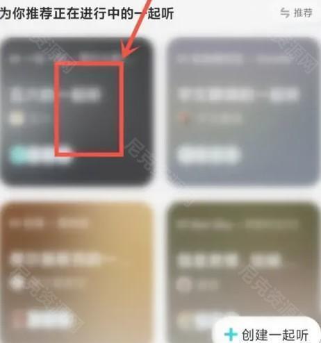 酷狗概念版如何一起听歌？2