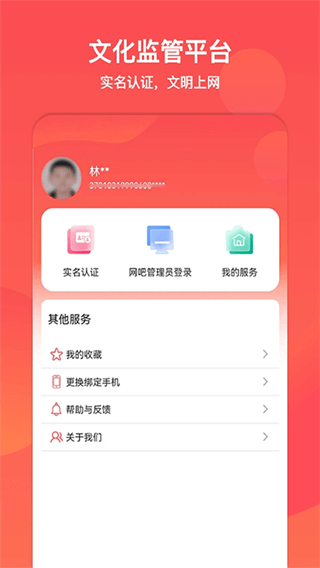 文旅通官方版截图1