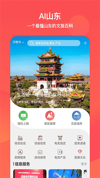 文旅通官方版截图3