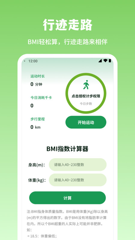 行迹走路截图1