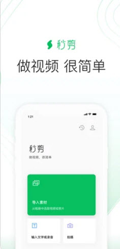 秒剪app官方免费版截图1
