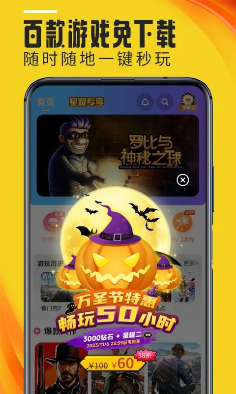 蘑菇云游正版截图3