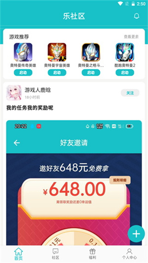 乐社区奥特曼宇宙英雄截图2
