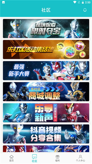 乐社区奥特曼宇宙英雄截图3