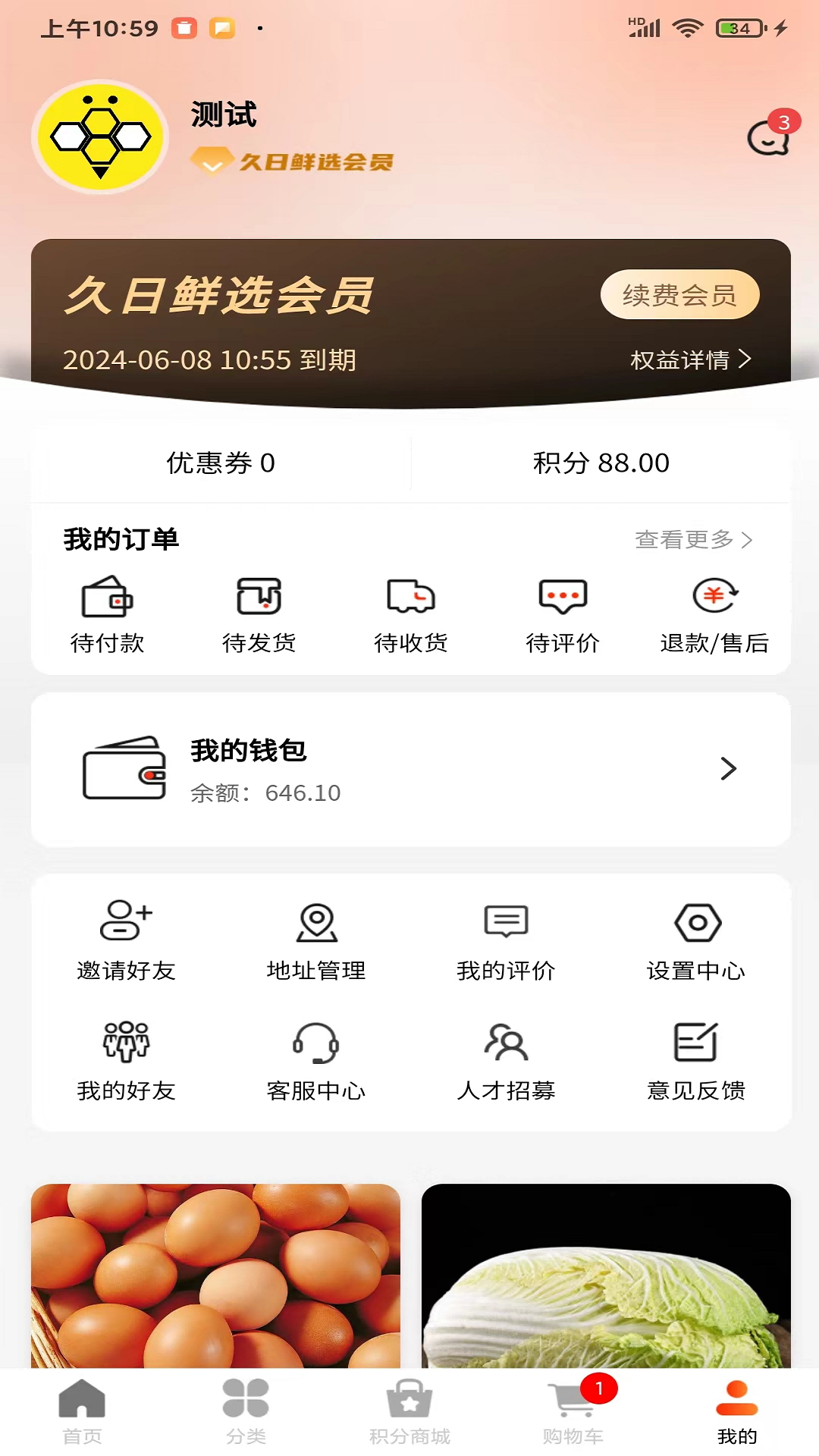 久日鲜选截图1