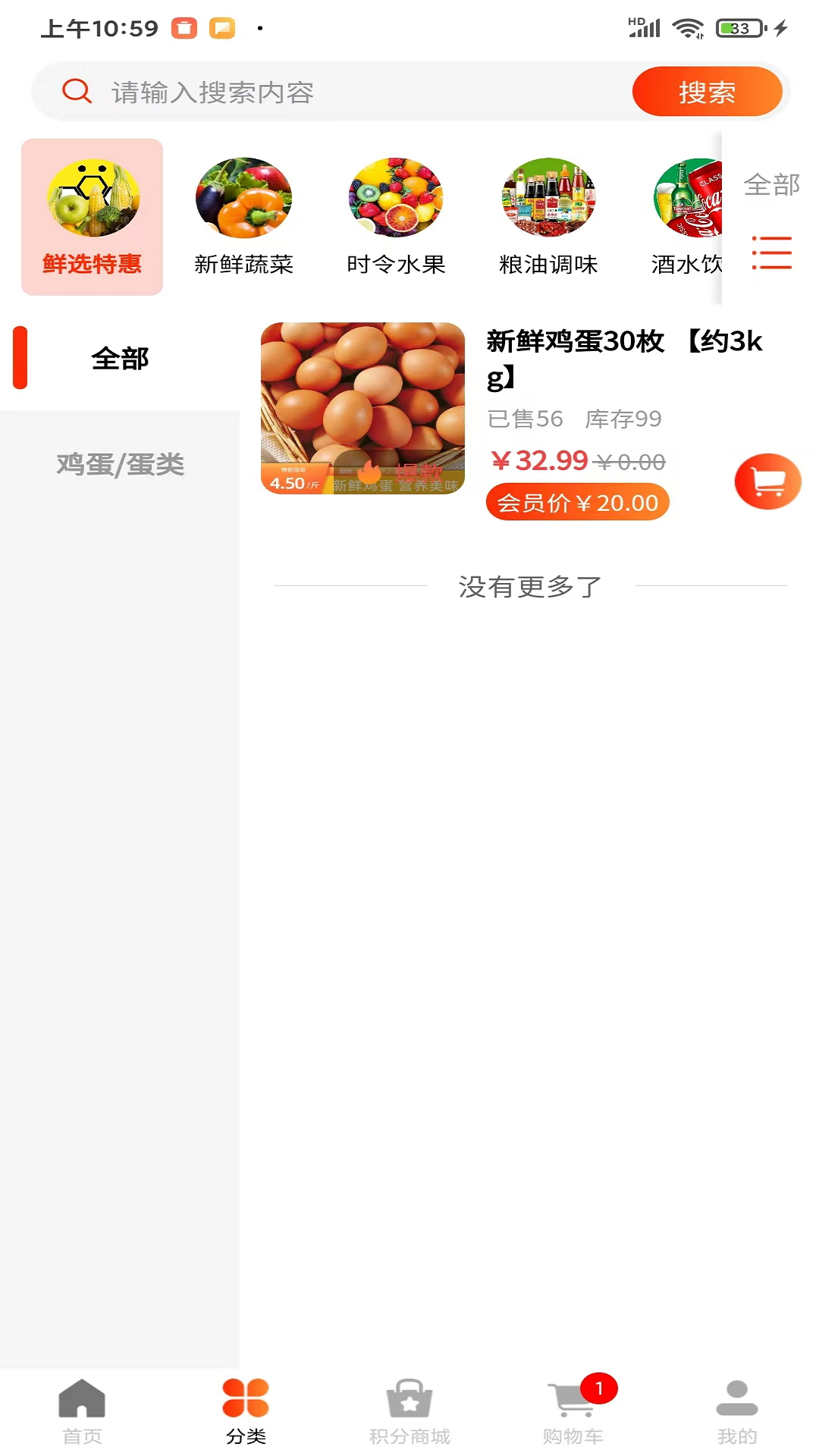 久日鲜选截图3