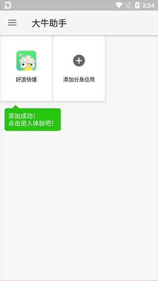 大牛助手免费版截图3