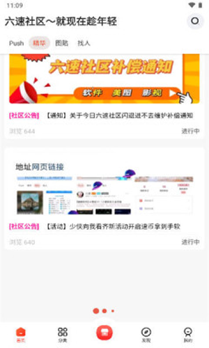 六速社区截图1