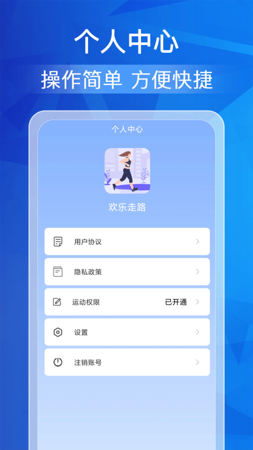 欢乐走路截图3