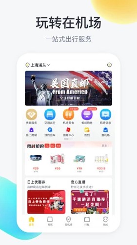 在机场app最新版