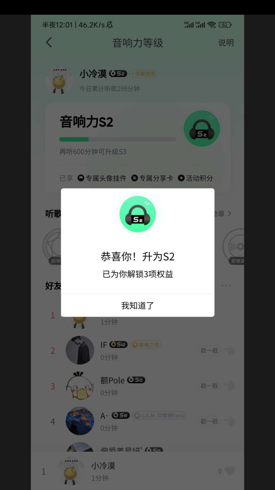 QQ音乐刷等级截图1