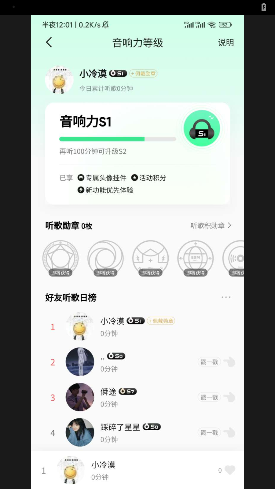 QQ音乐刷等级截图3