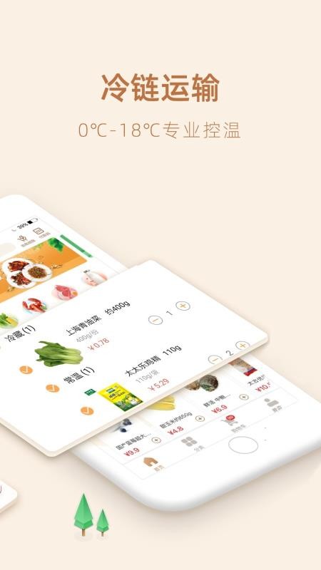 勺品生鲜app