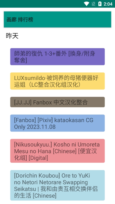 ehviewer截图3