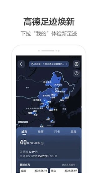 高德地图车机版截图3