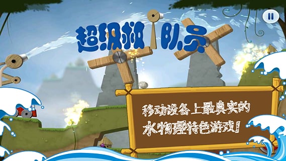 超级救火队员