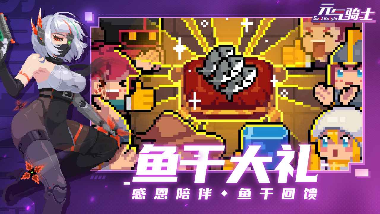 元气骑士正式版截图3