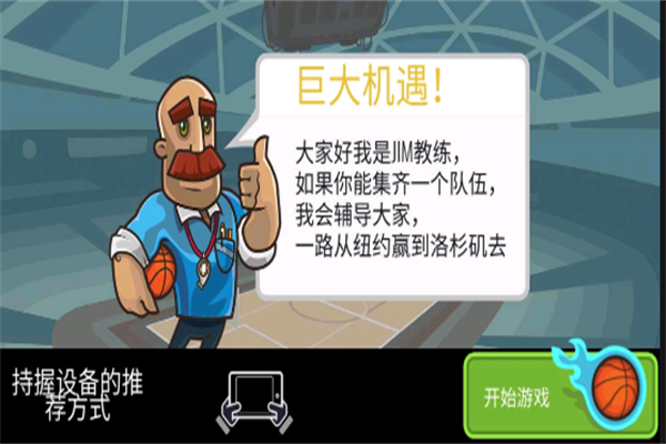 篮球之战破解版