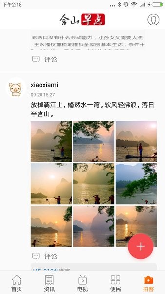 含山早点app