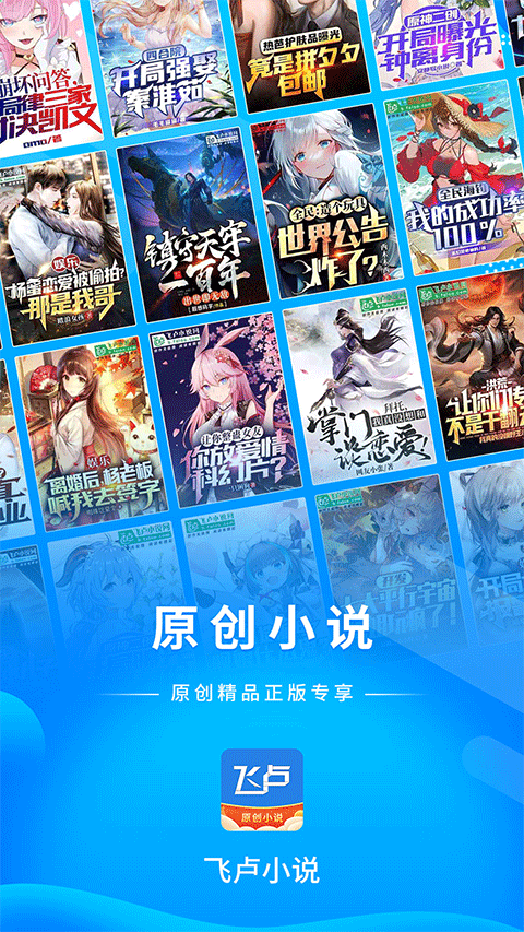 飞卢小说永久免费版3