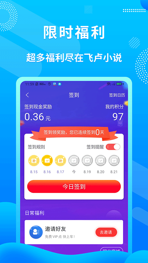 飞卢小说免vip