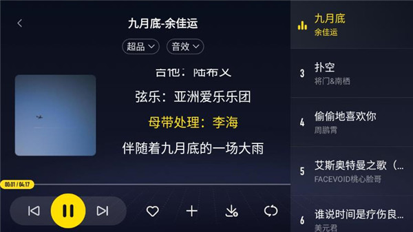 酷我音乐车机版官方版截图1