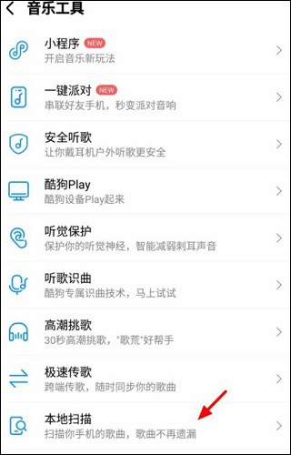 酷我音乐车机版官方原版怎么播放本地音乐2
