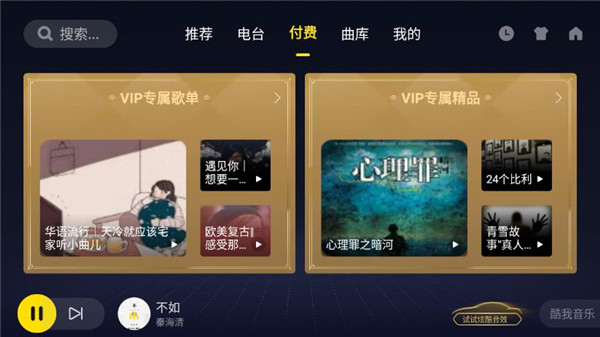酷我音乐车机版官方版