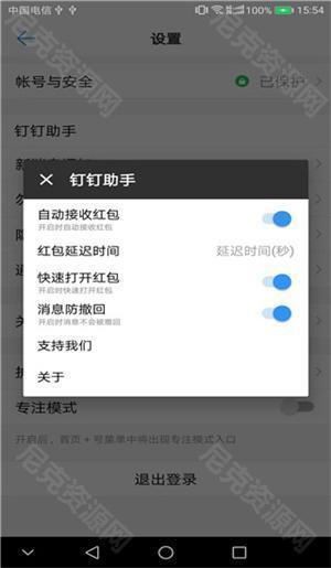 钉钉助手v1.4.4适配版本