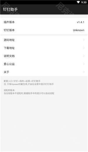 钉钉助手v1.4.4适配版本