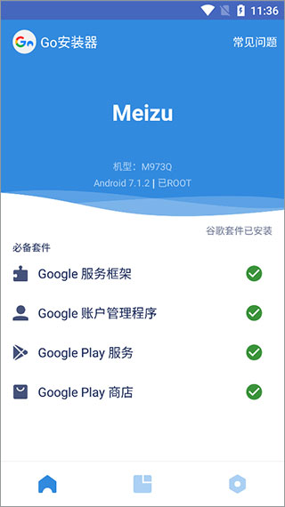 go谷歌安装器三件套截图1