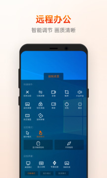 向日葵远程控制截图1